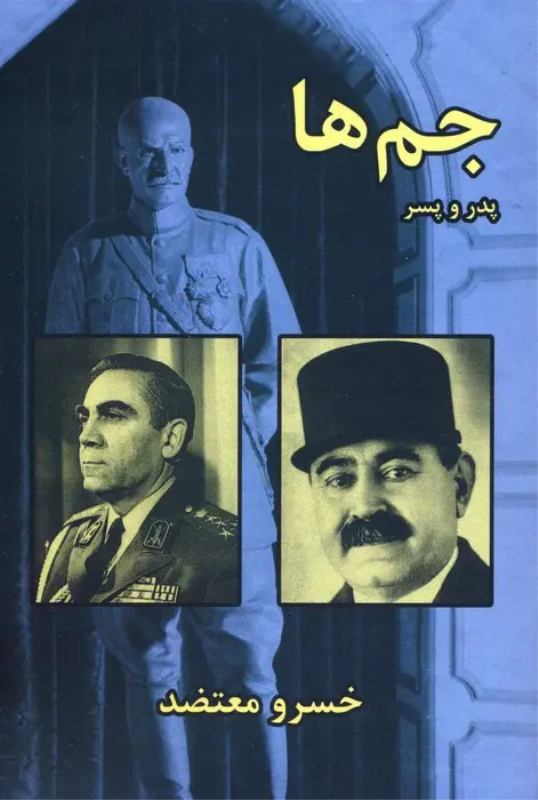 جم ها 