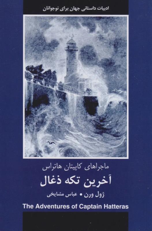آخرين تکه ذغال