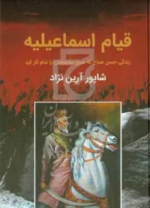 قيام اسماعيليه