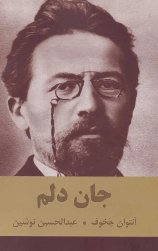 جان دلم