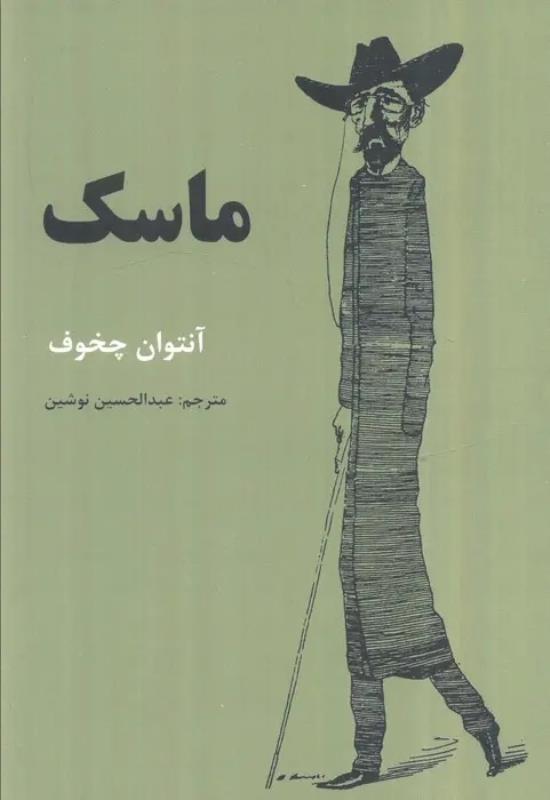ماسک