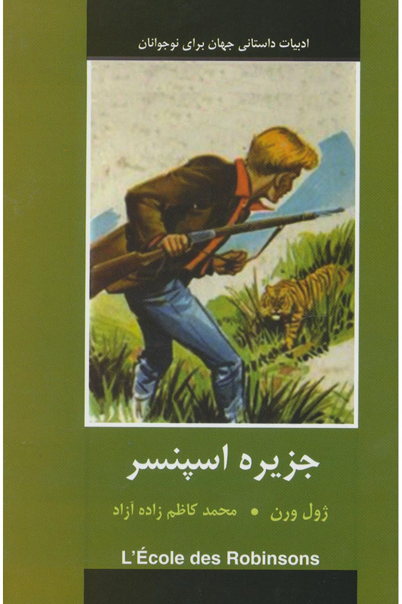 جزيره اسپنسر