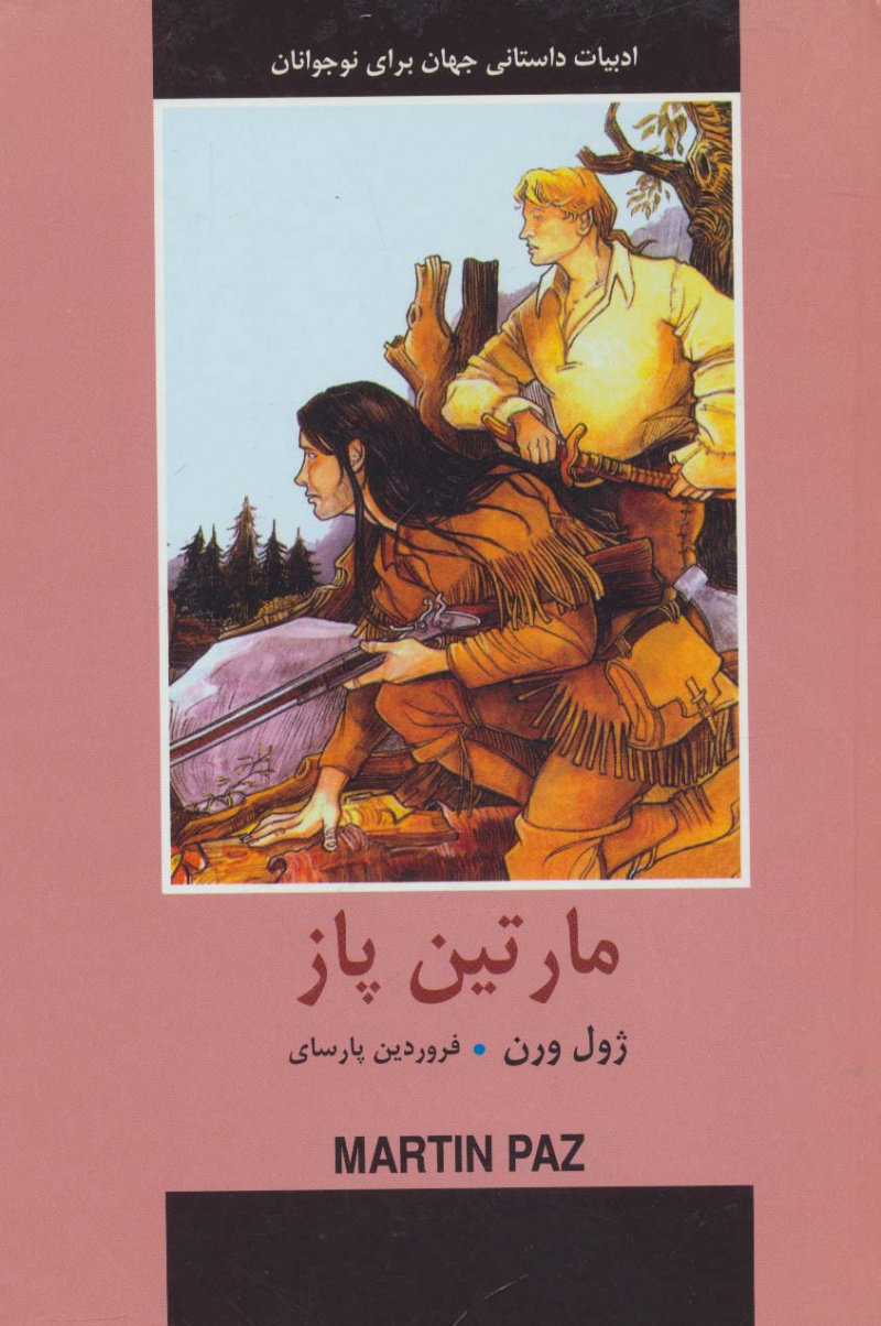 مارتين پاز