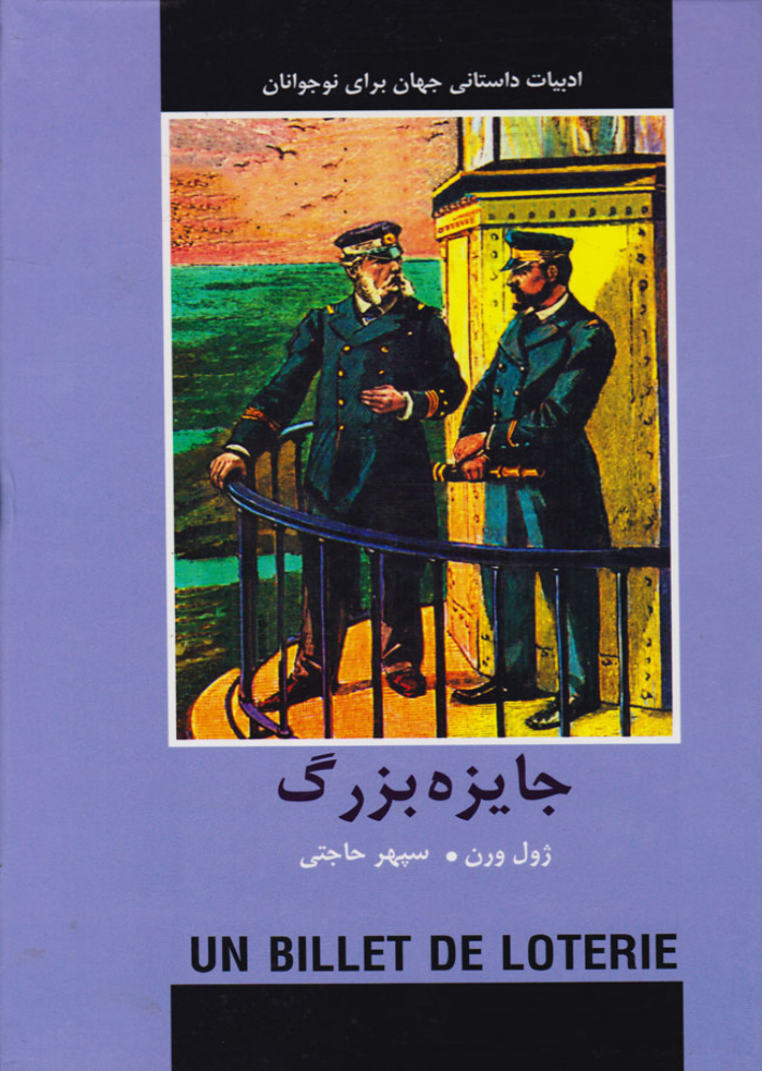 جايزه بزرگ