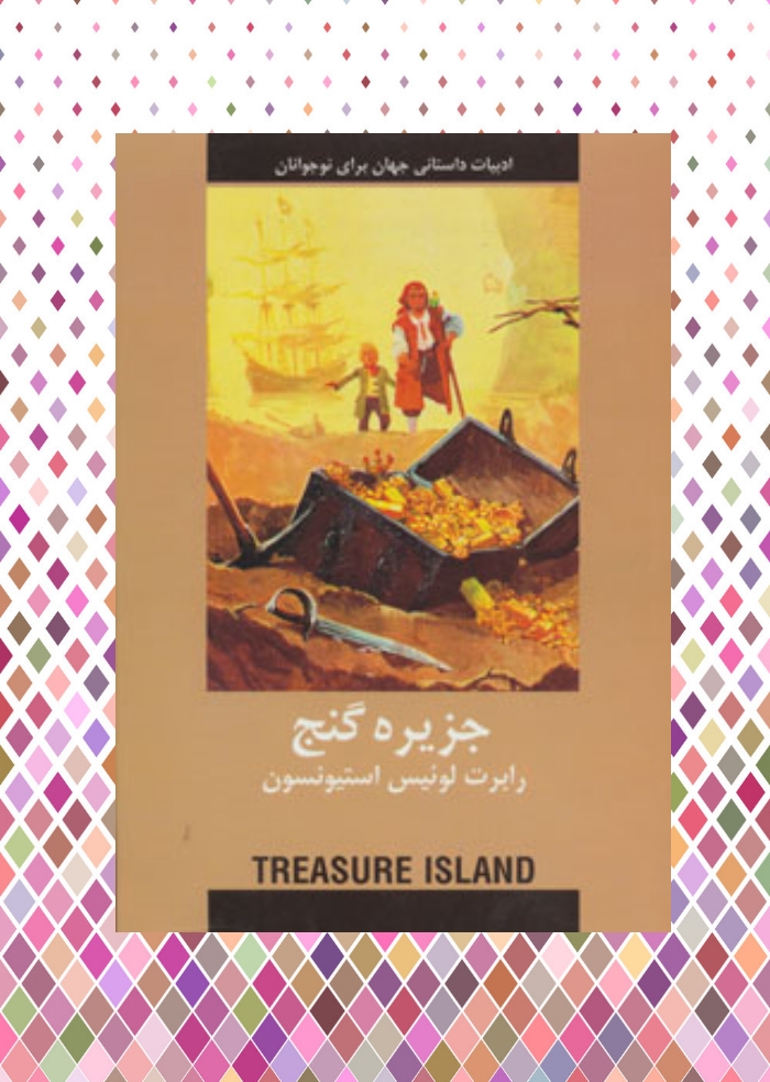 جزيره گنج