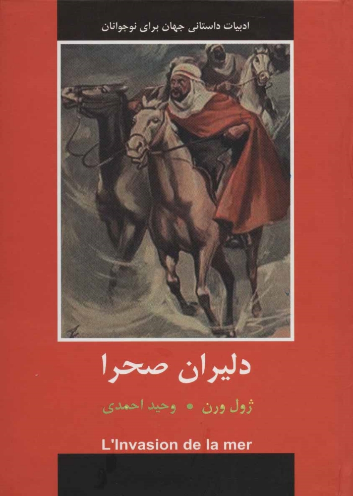 دليران صحرا