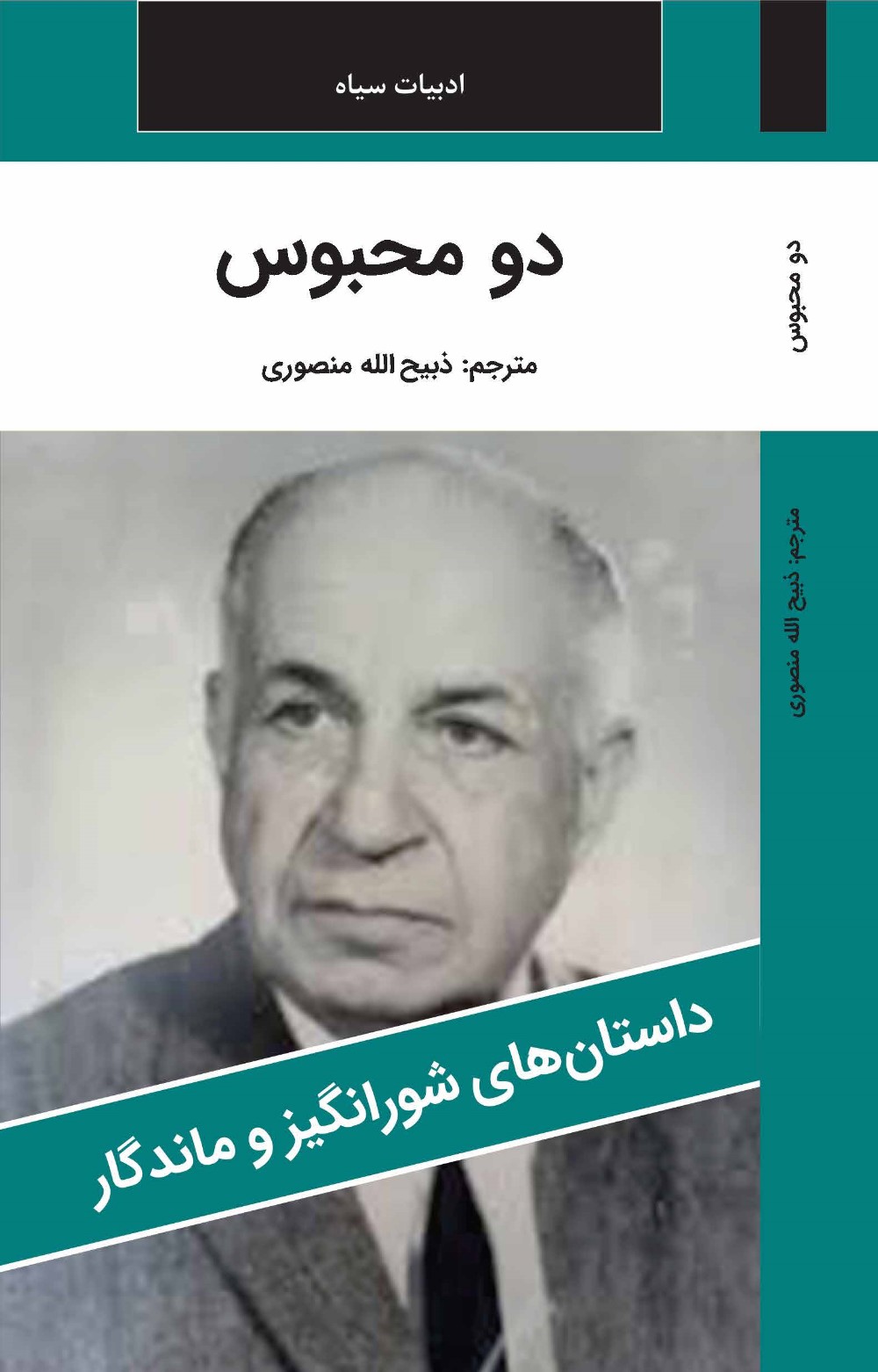 دو محبوس