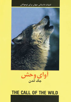 آواي وحش