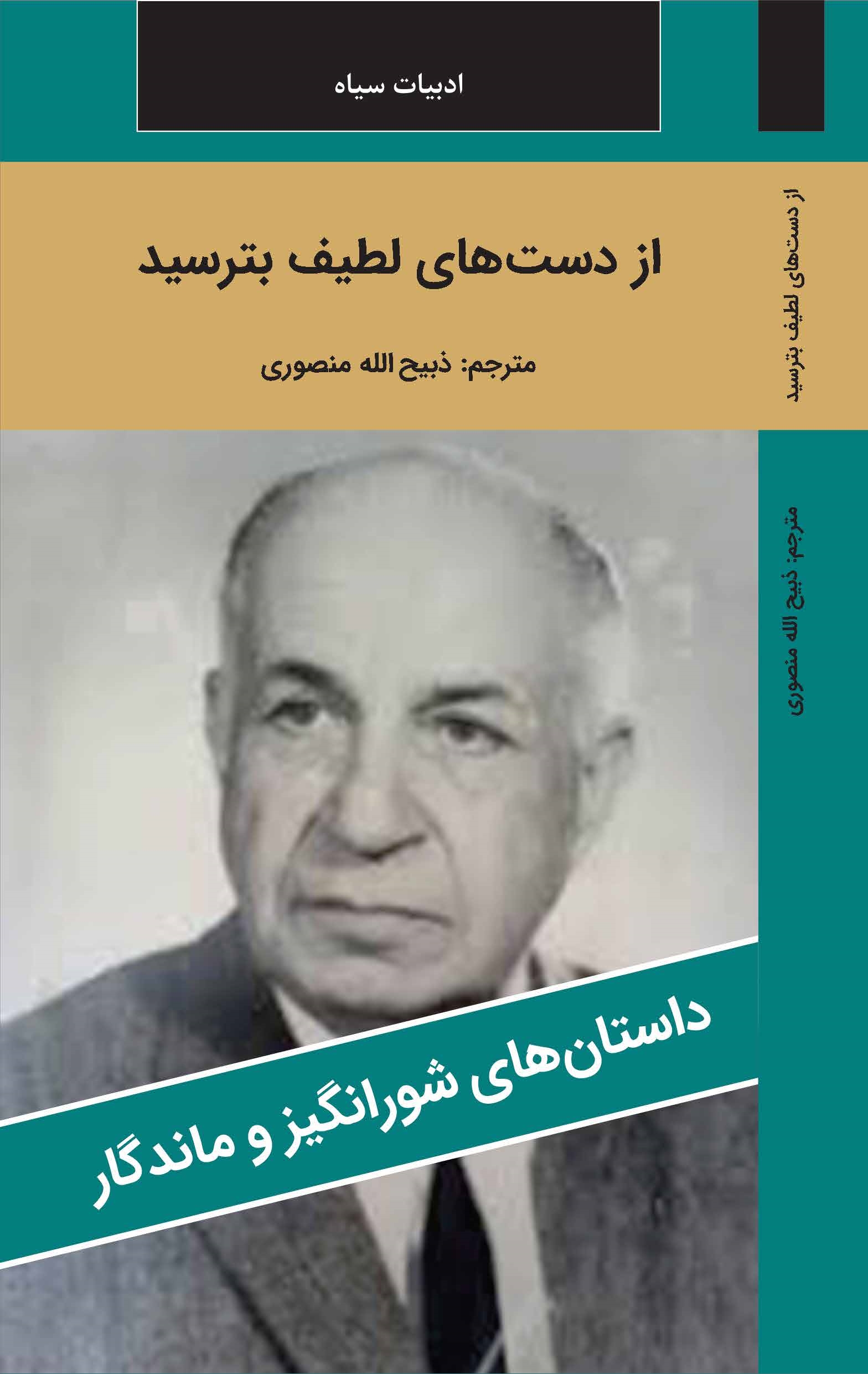 از دست هاي لطيف بترسيد