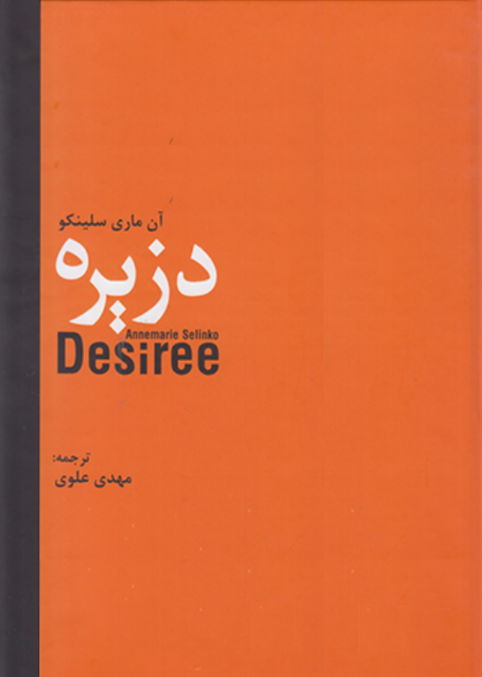 دزيره