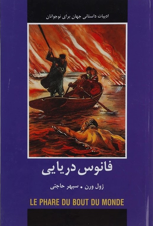 فانوس دريايي