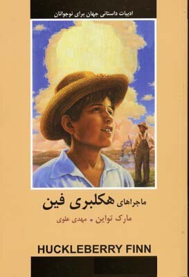هکلبري فين