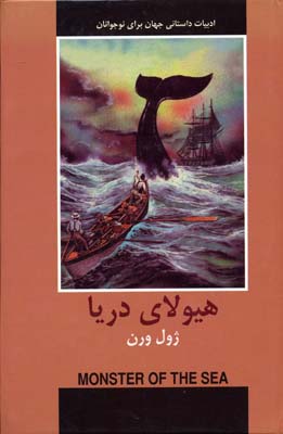 هيولاي دريا
