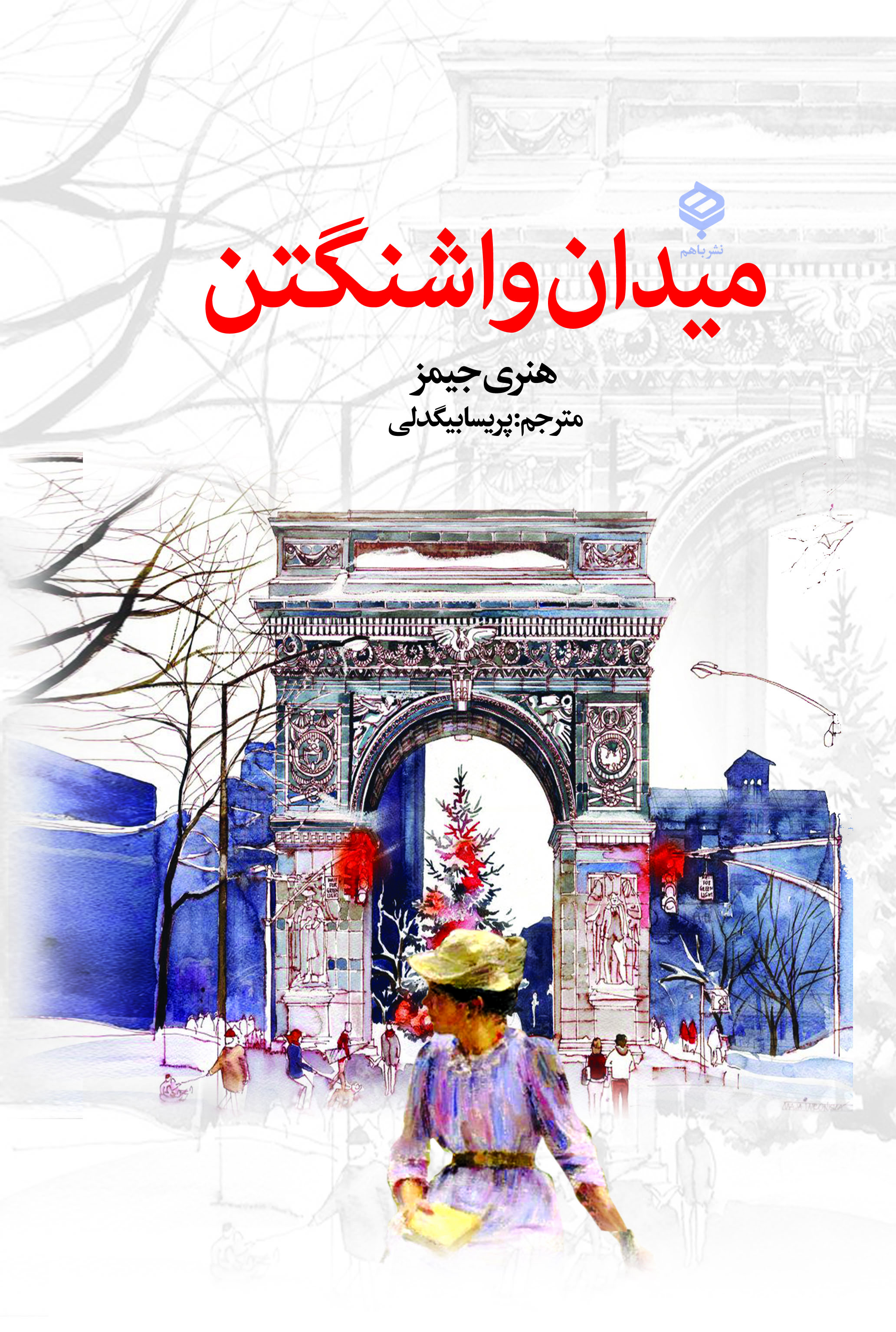 ميدان واشنگتن