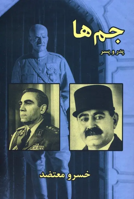 جم ها 