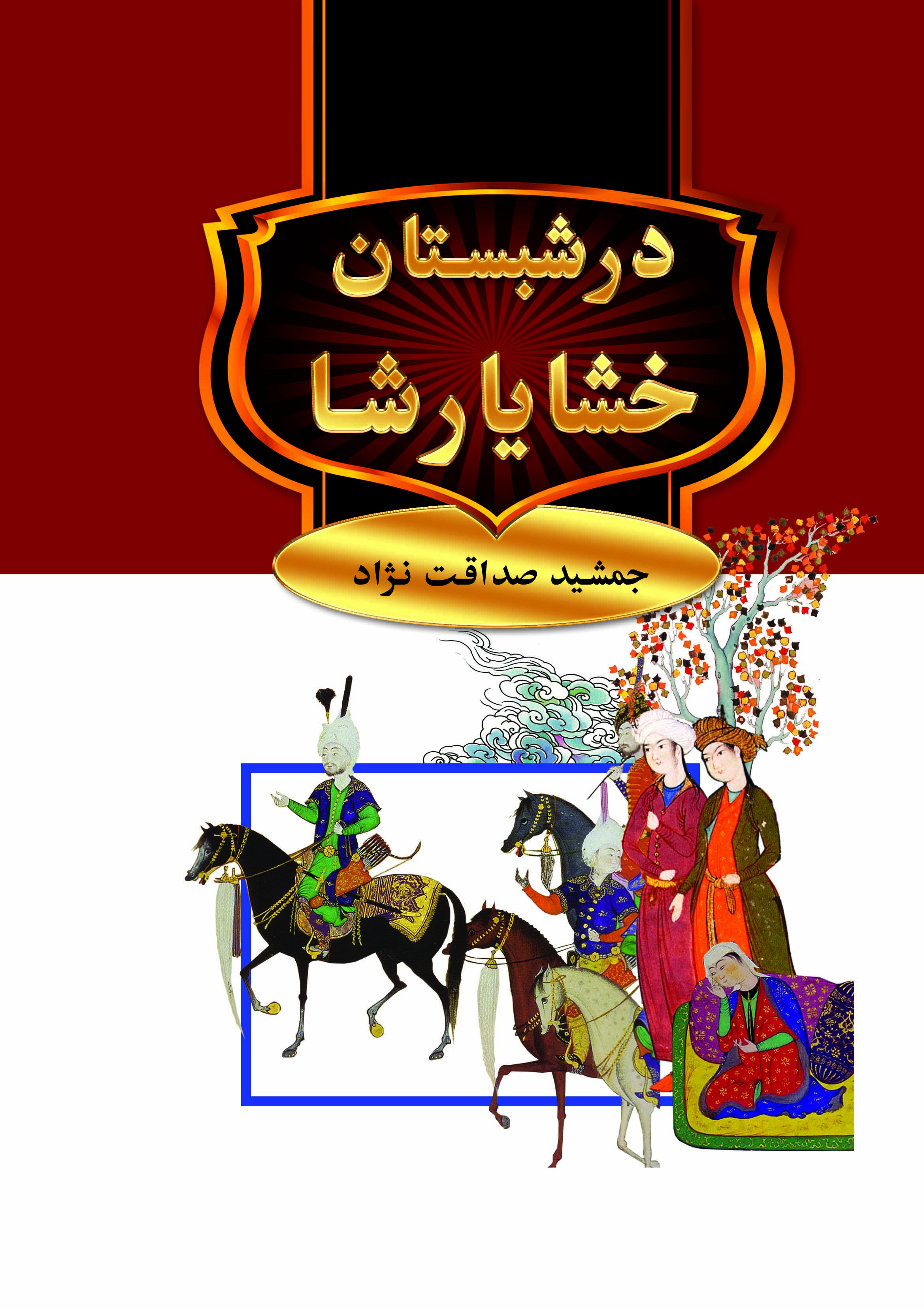 Dar Shabestane Khashayarsha Cover