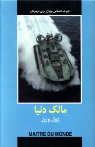 مالک دنيا