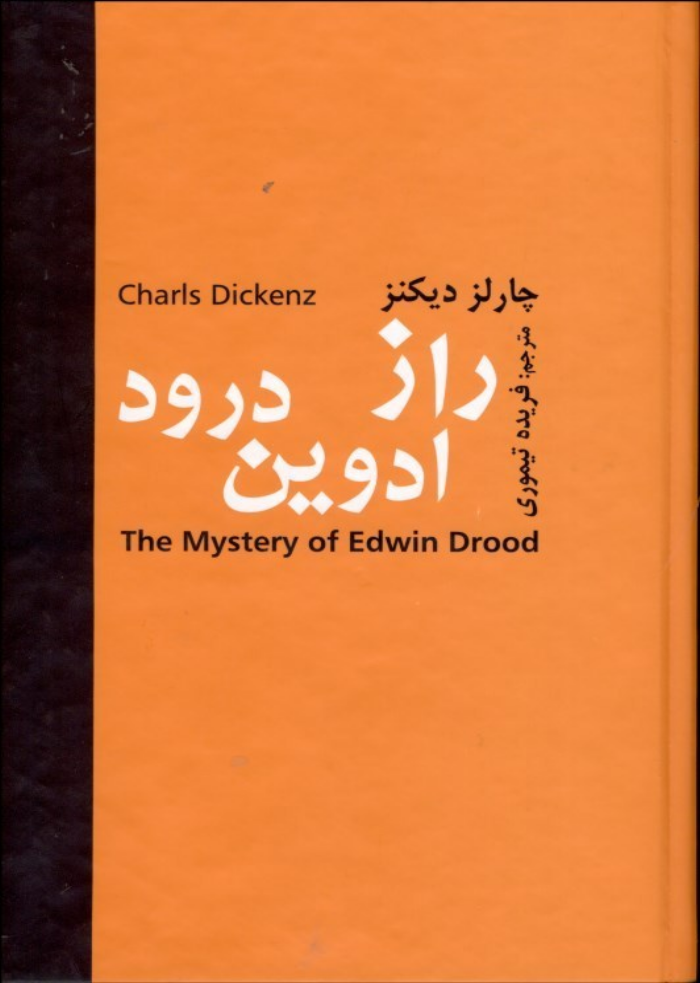 راز ادوين درود