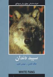 سپيد دندان