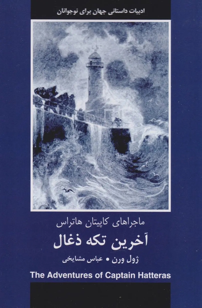 آخرين تکه ذغال