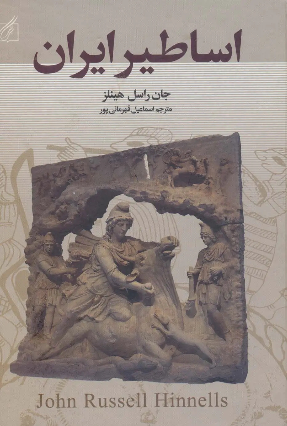 اساطير ايران