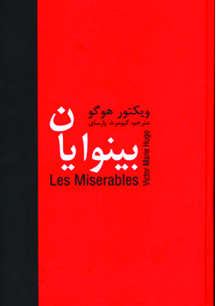 بينوايان-انتشارات سمير