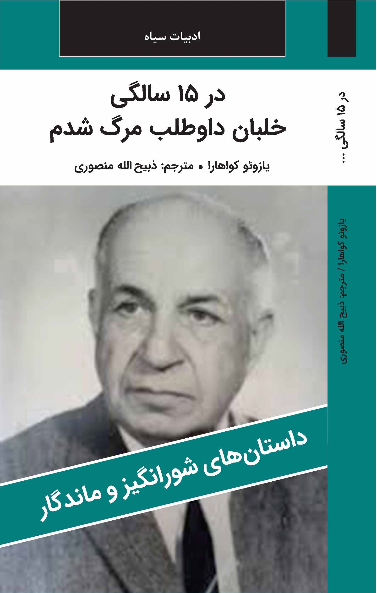 در 15 سالگي خلبان داوطلب مرگ شدم
