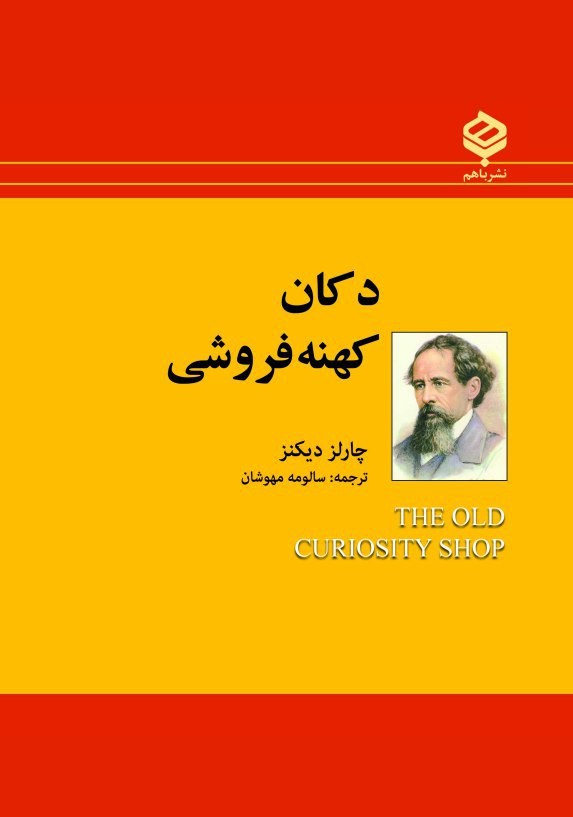 دکان کهنه فروشي