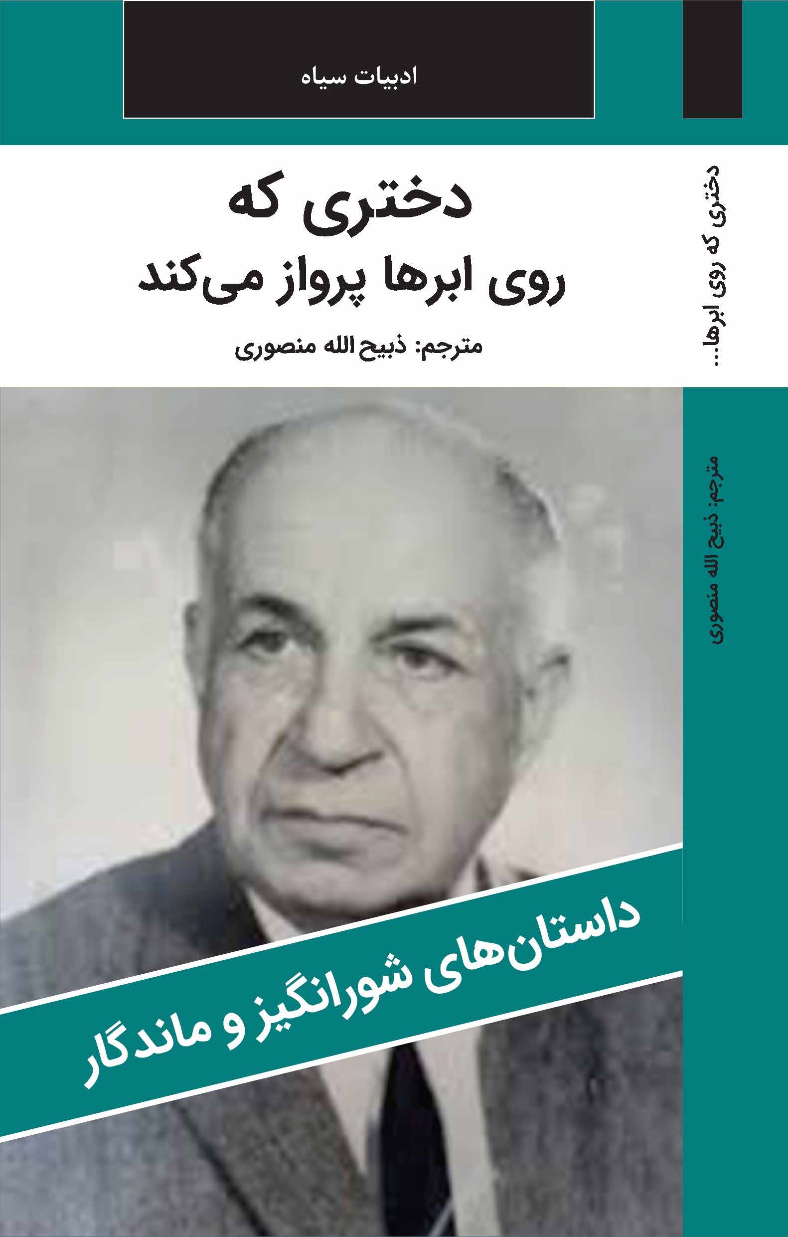 دختري که روي ابرها پرواز مي کرد