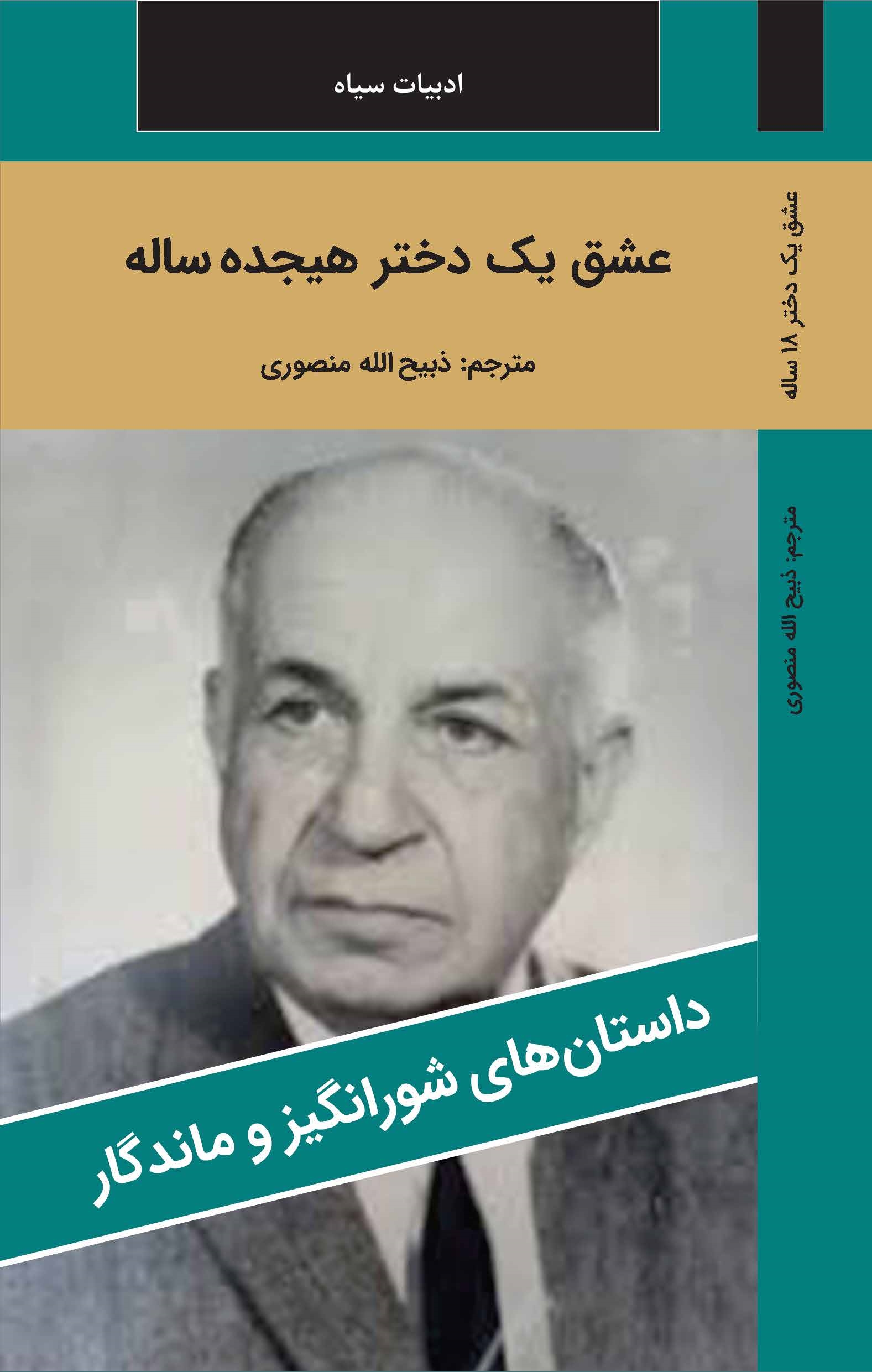 عشق يک دختر هجده ساله