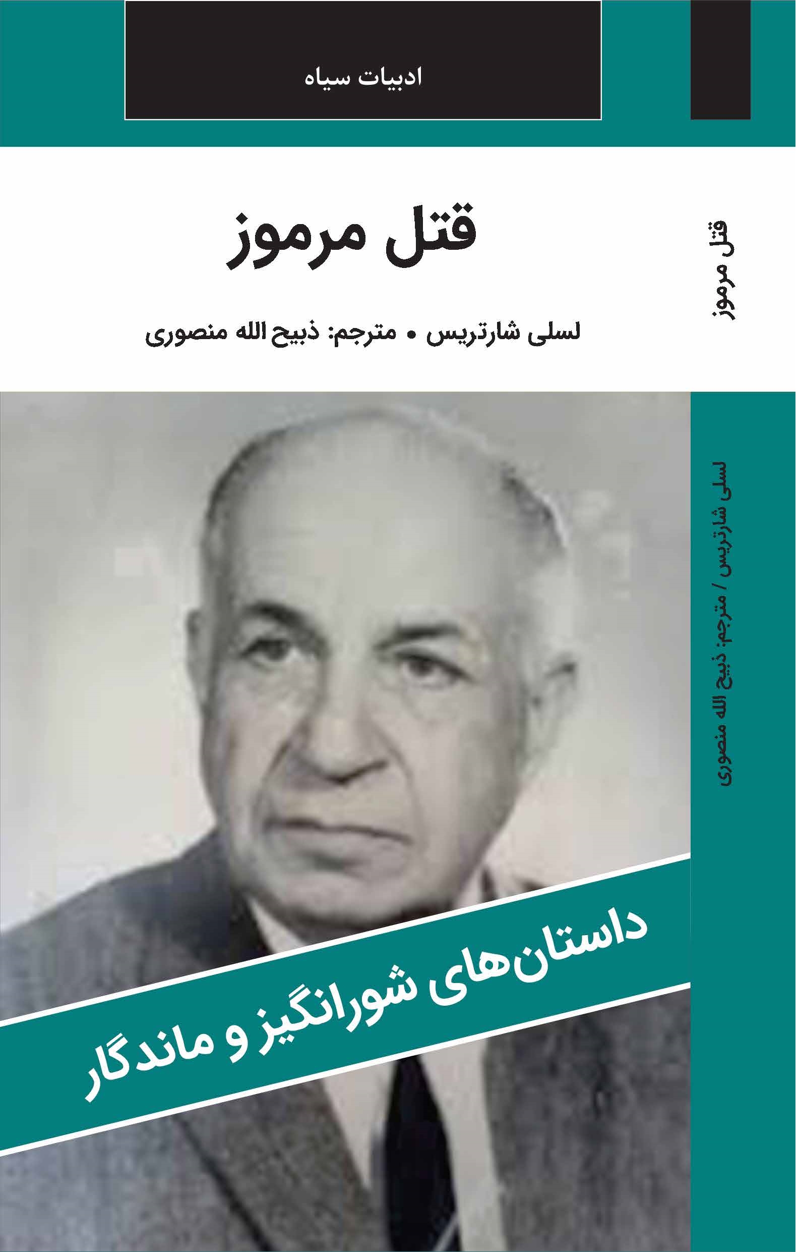 قتل مرموز