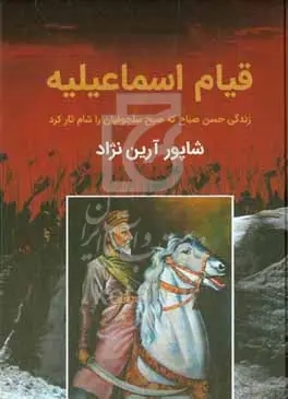قيام اسماعيليه
