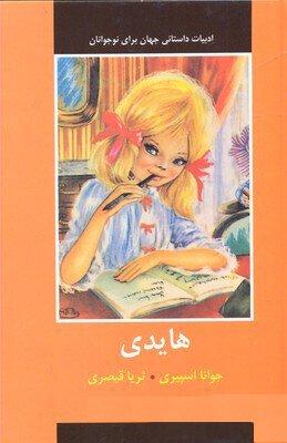 هايدي