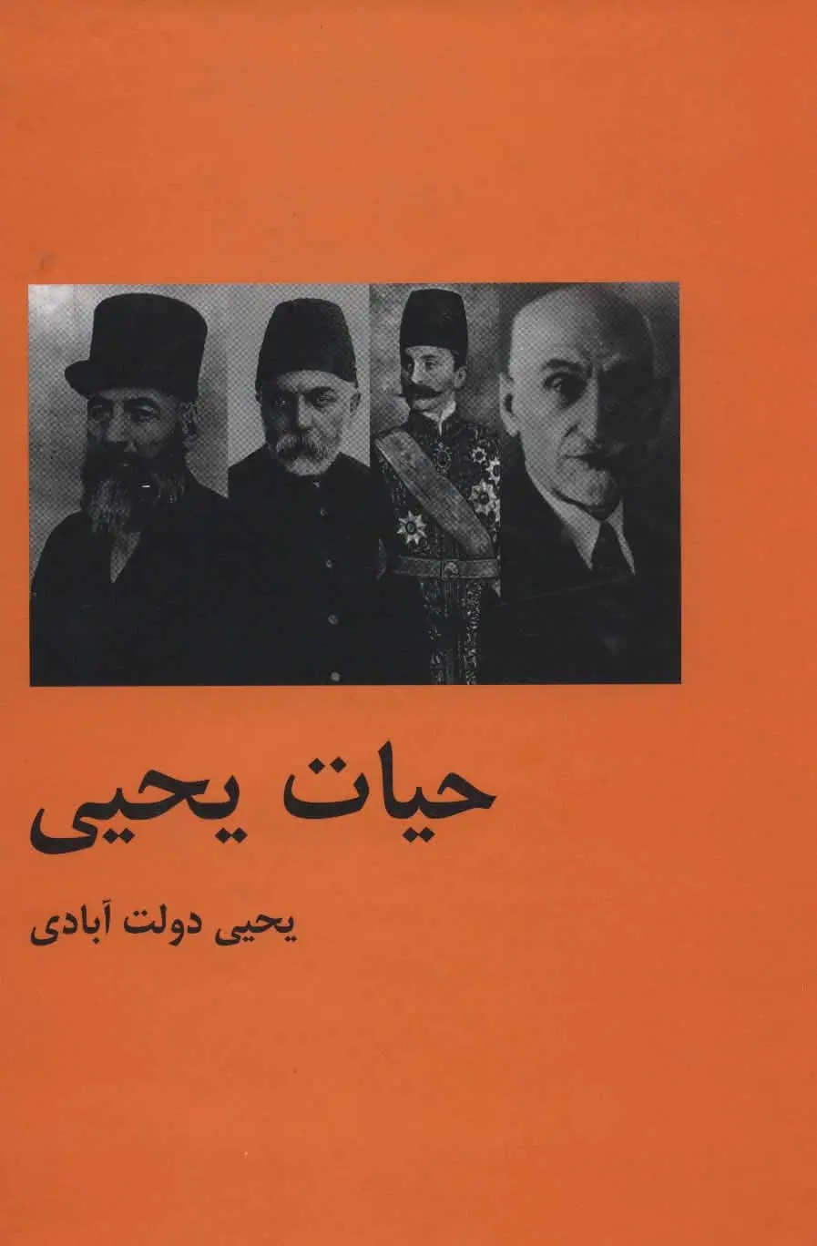 حيات يحيي 2 جلدي
