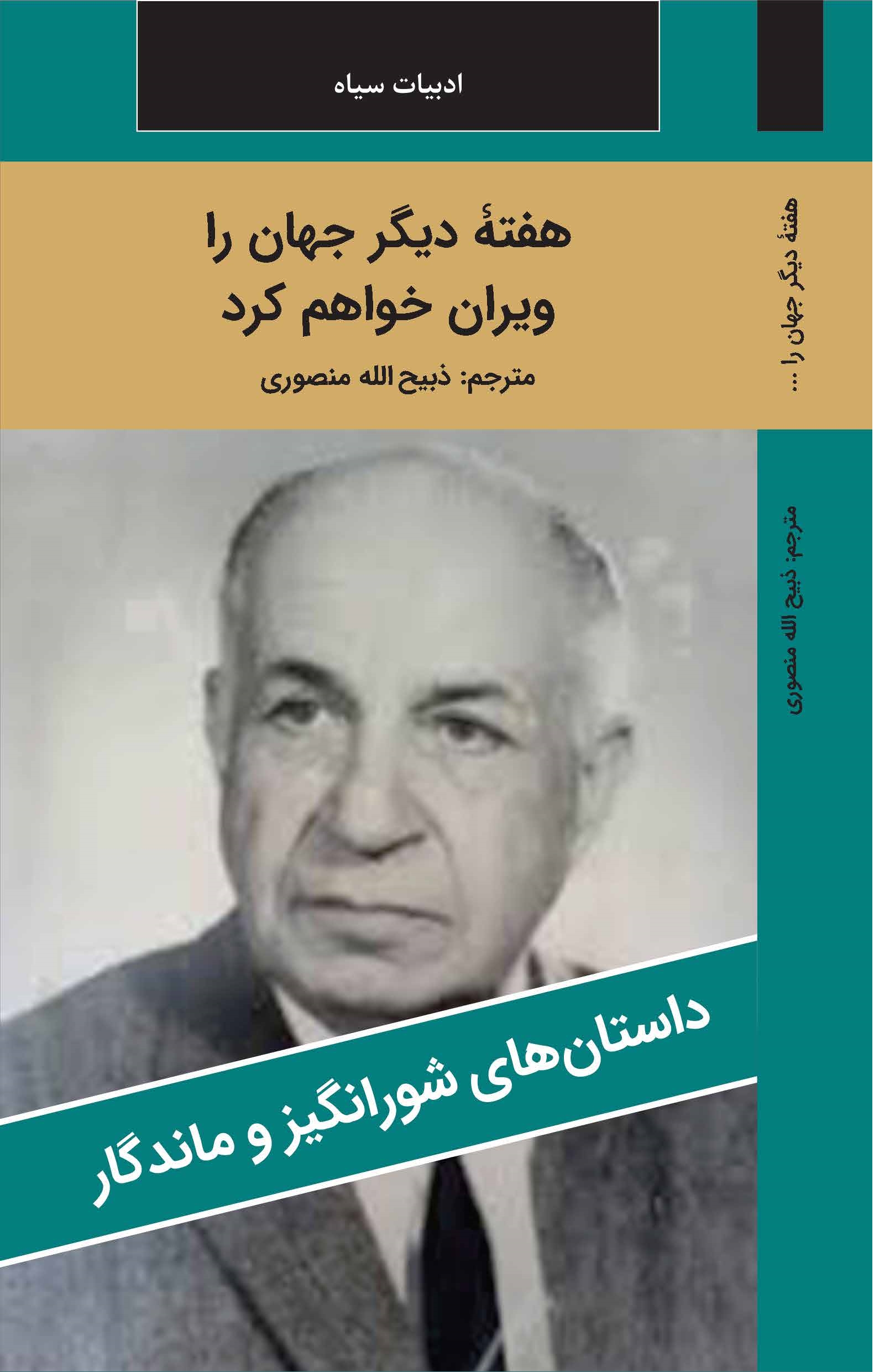 هفته ديگر جهان را ويران خواهم کرد
