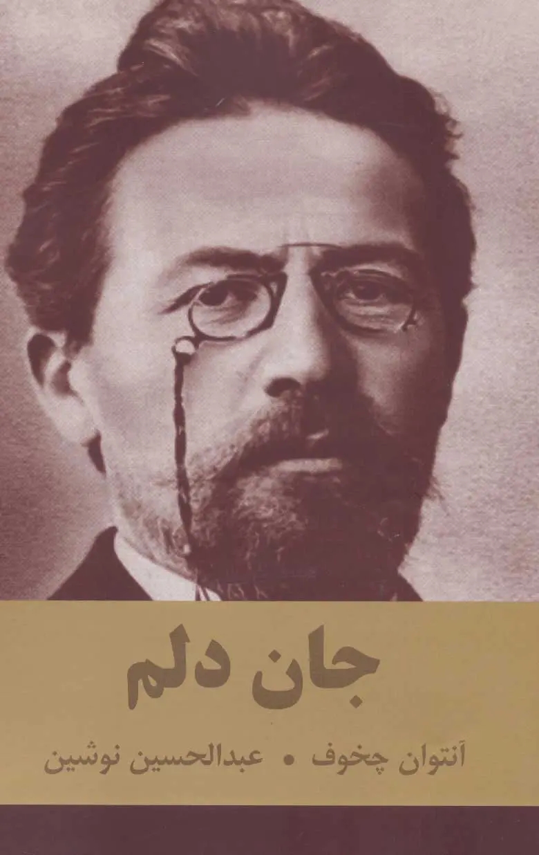 جان دلم