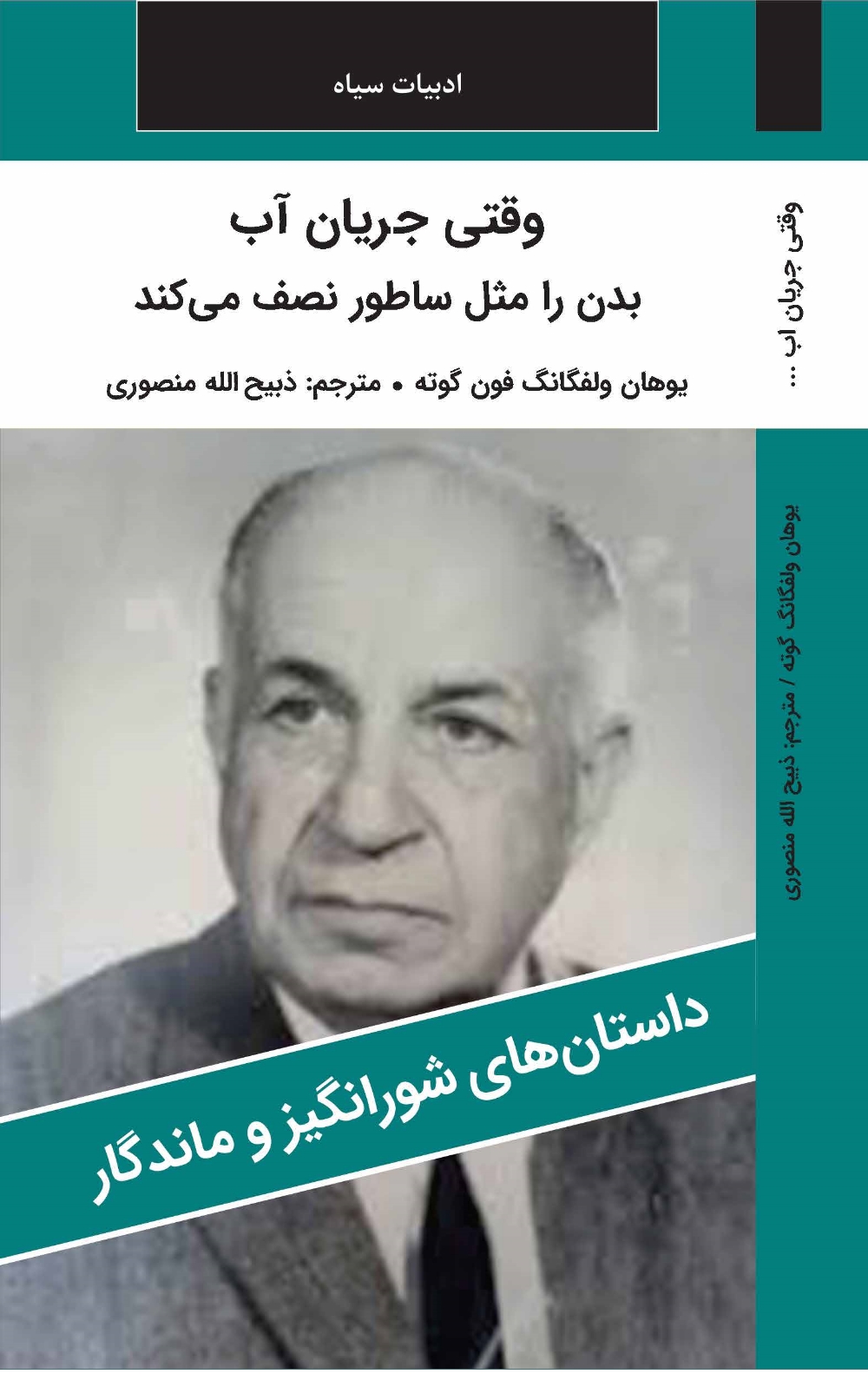 وقتي جريان آب بدن را مثل ساطور نصف مي کند