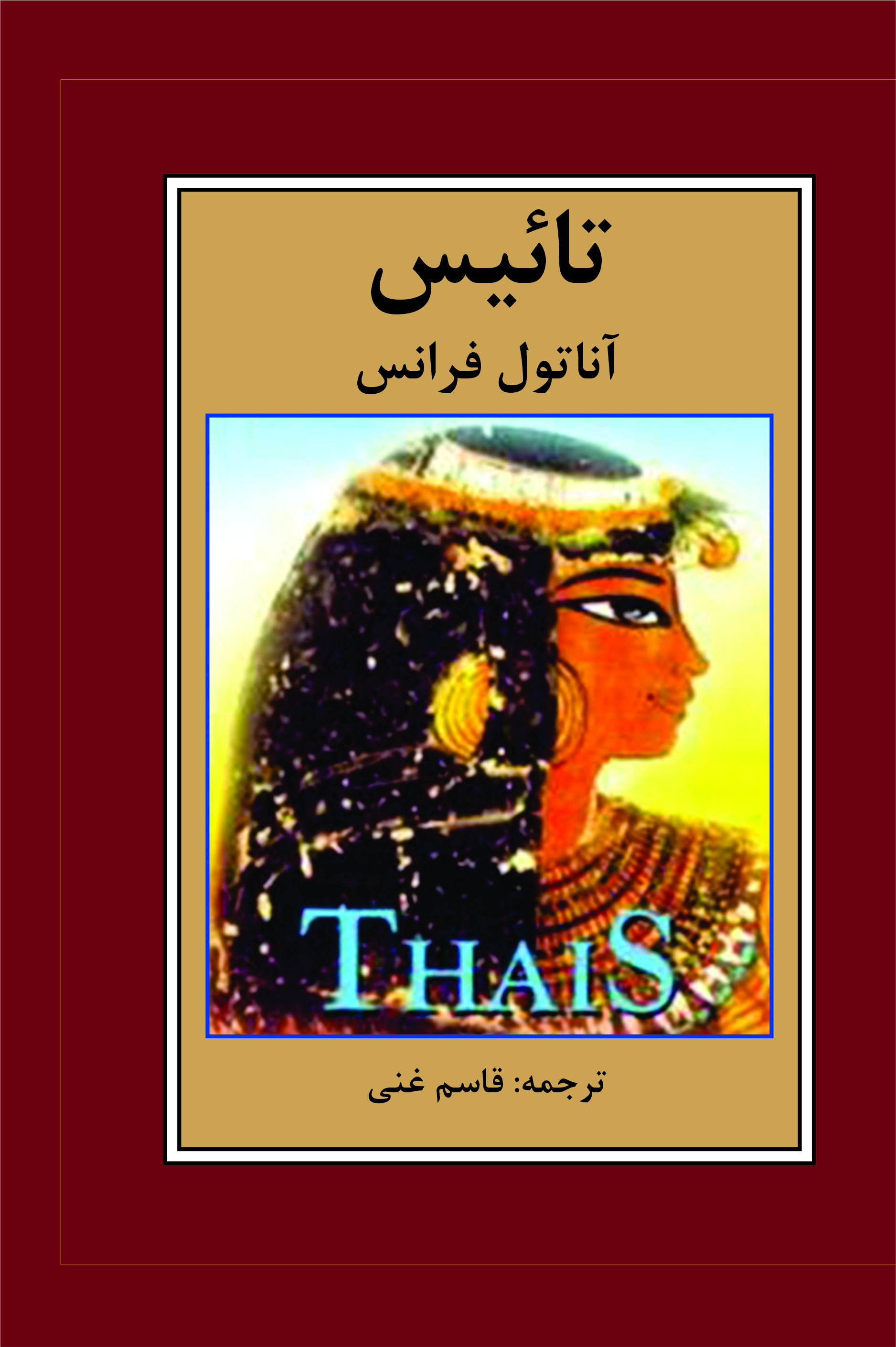 کتاب تائيس