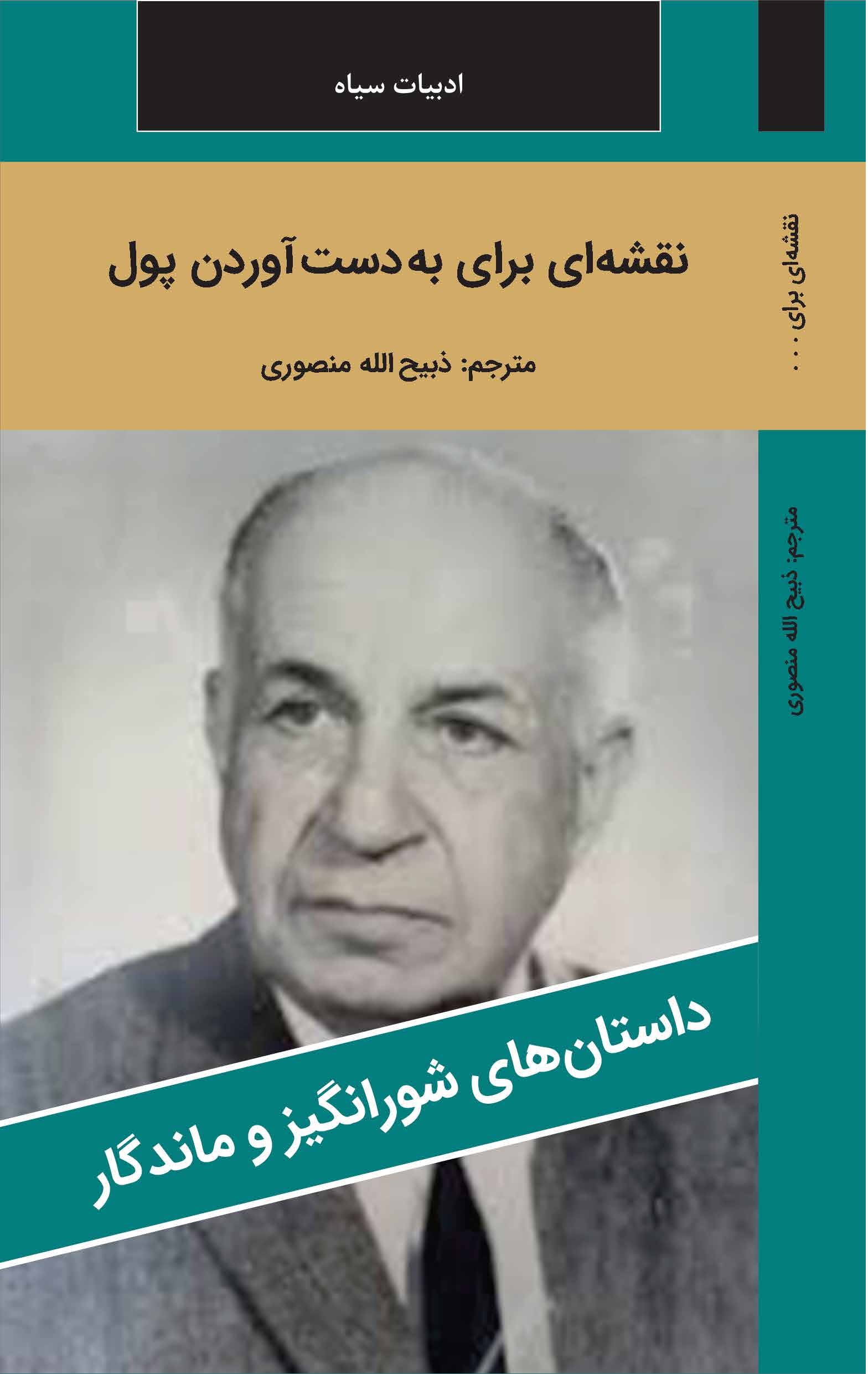 نقشه اي براي به دست آوردن پول