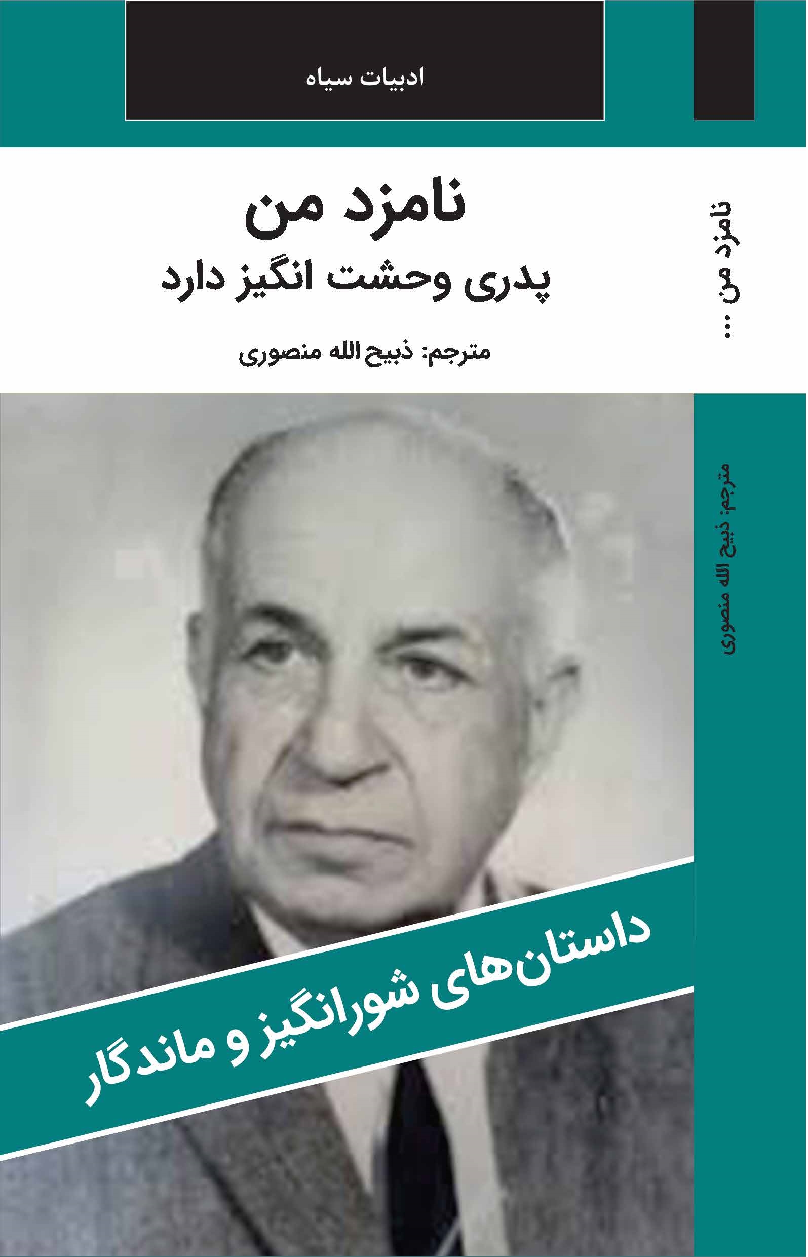 نامزد من پدر وحشت انگيز دارد