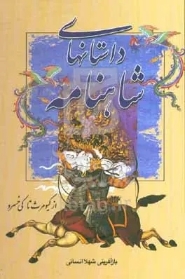 از کيومرث تا کي خسرو
