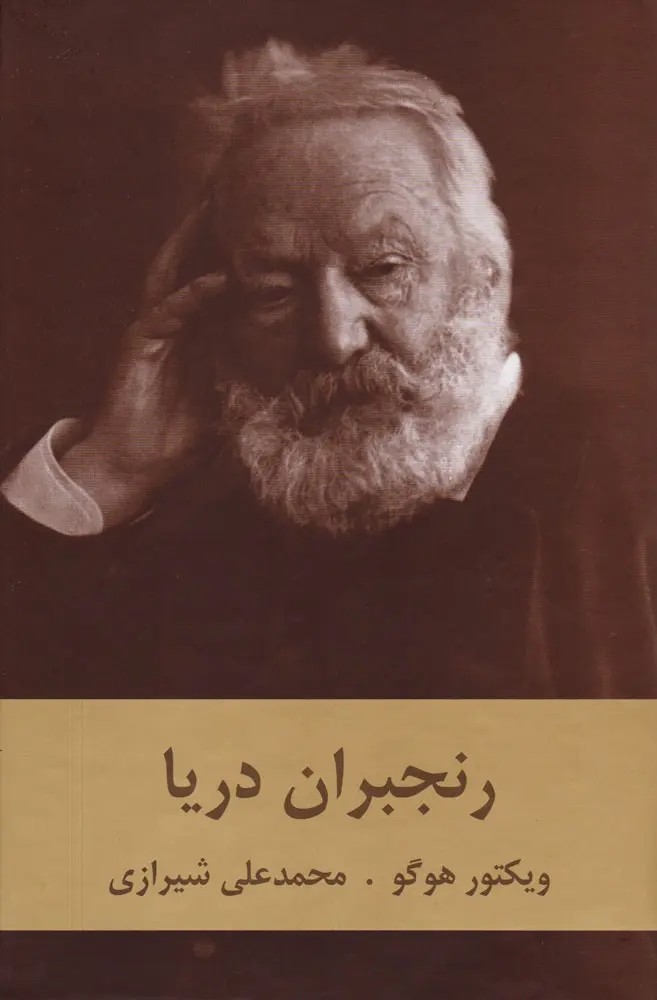 رنجبران دريا