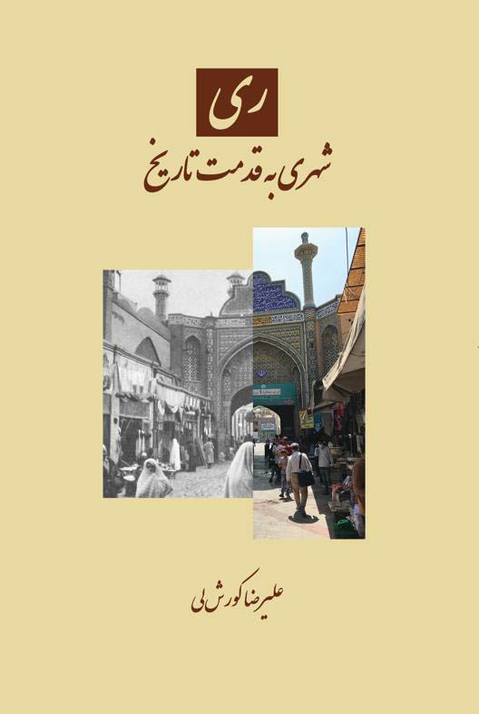 ري