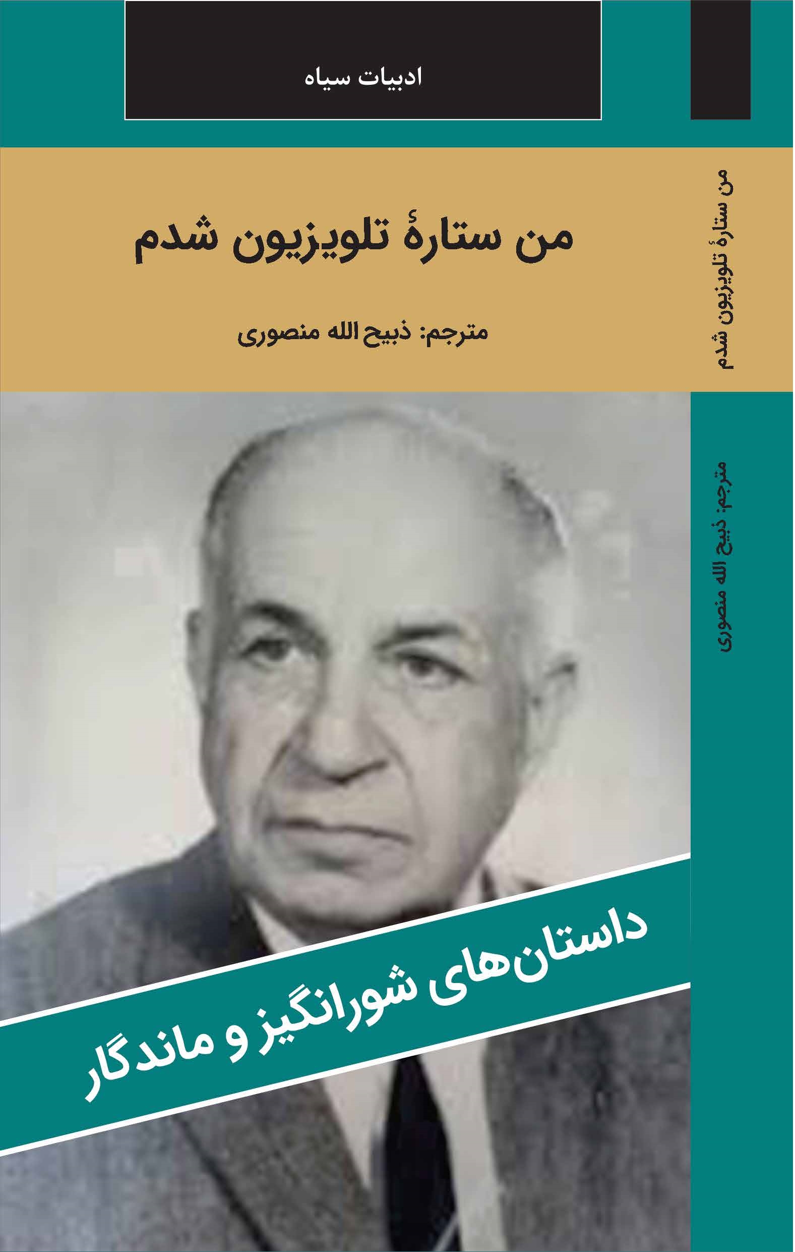 من ستاره تلوزيون شدم	