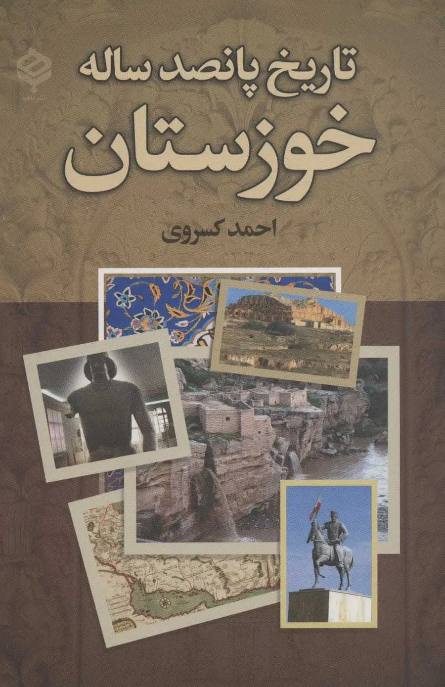 تاريخ 500 سال خوزستان