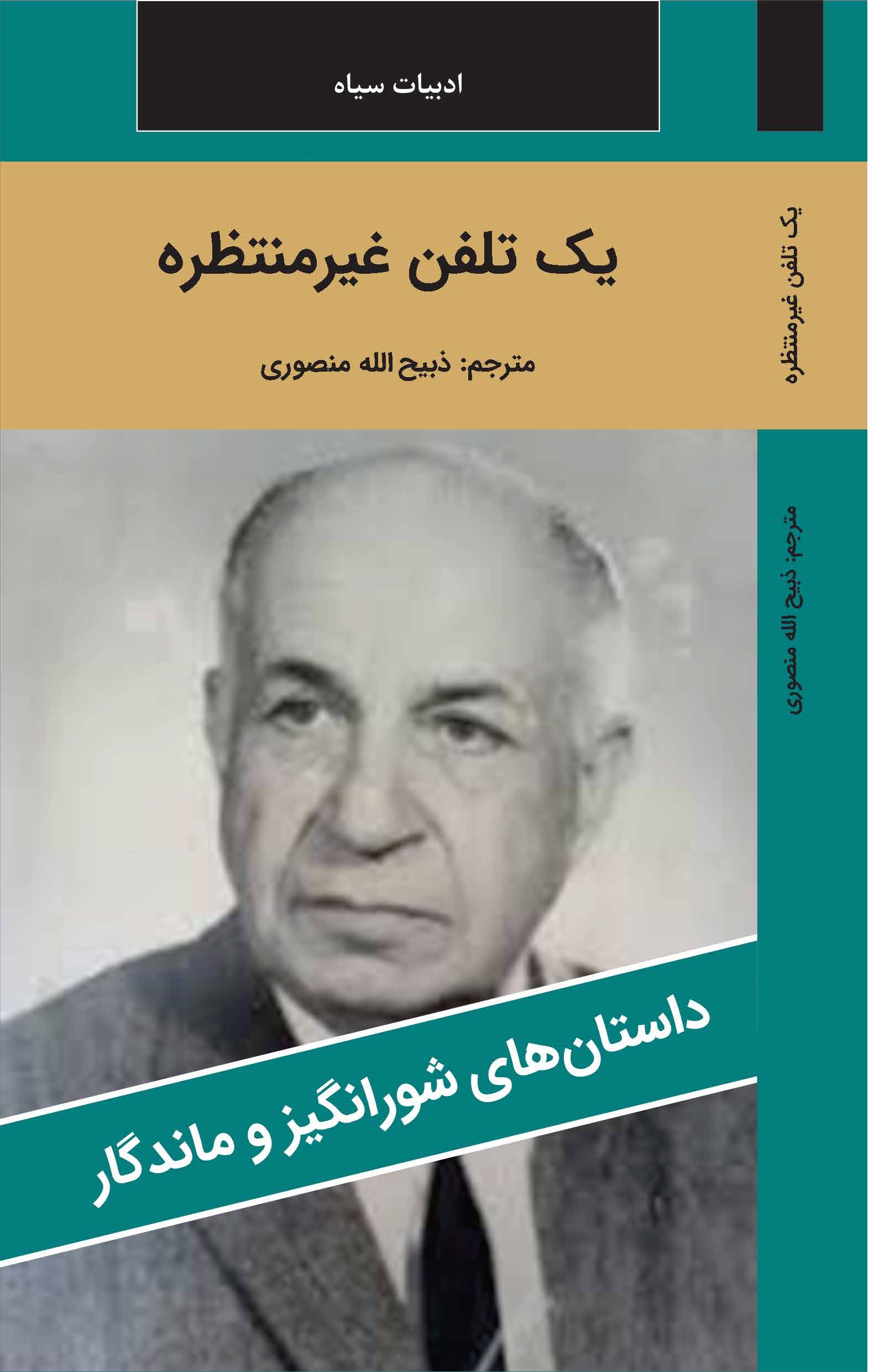 يک تلفن غير منتظره