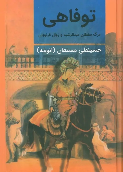 توفاهي