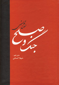جلد جنگ و صلح