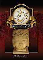 قزل قيز-انتشارات سمير