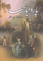 پاردايانها-انتشارات سمير